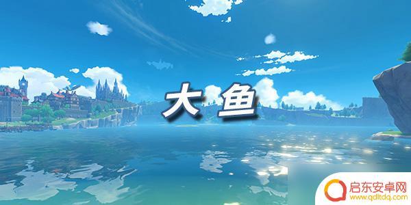 原神大鱼琴谱手机版 原神乐谱大鱼攻略