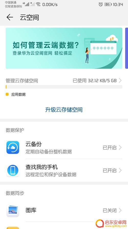 手机整机备份怎么取消(手机整机备份怎么取消掉)