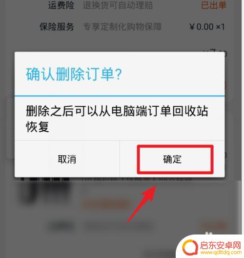 如何删除手机订购内容信息 在哪里可以删除手机淘宝的购买记录