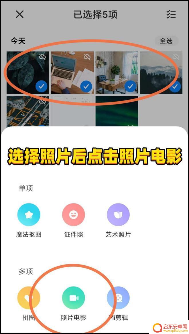 教你手机如何制作照片视频 如何将照片制作成视频
