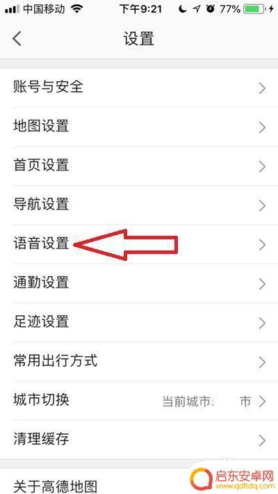 苹果手机地图如何换声音 iPhone12地图播报声音如何更换