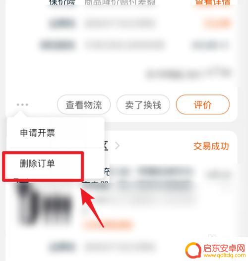 如何删除手机订购内容信息 在哪里可以删除手机淘宝的购买记录