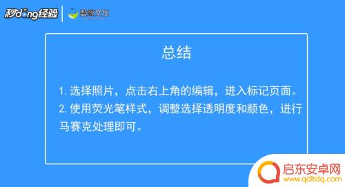 苹果手机图库怎么弄马赛克 苹果自带马赛克功能怎么开启
