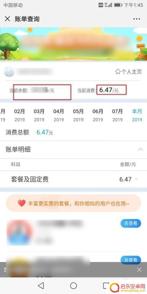 如何查看手机欠费余额查询(如何查看手机欠费余额查询系统)