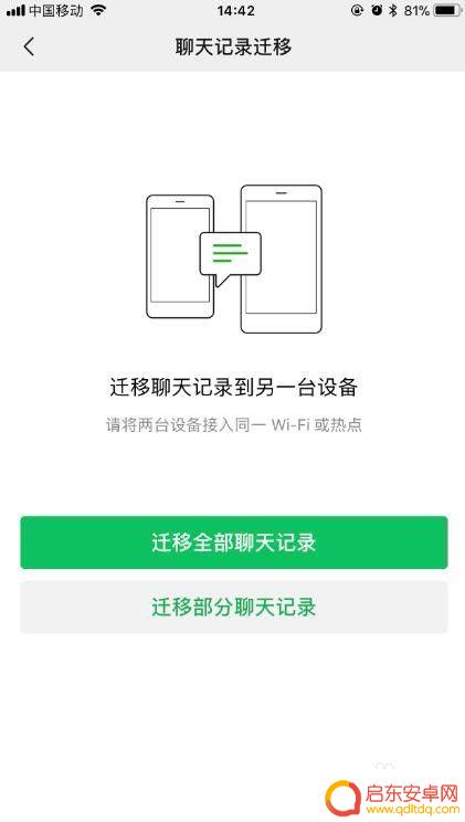 微信从一个手机到另一个手机 换手机后如何同步微信聊天记录到另一台手机