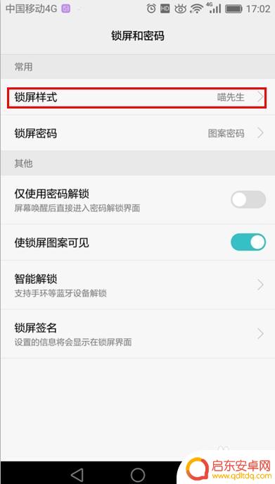 华为手机中的锁屏怎么设置 华为手机锁屏设置教程