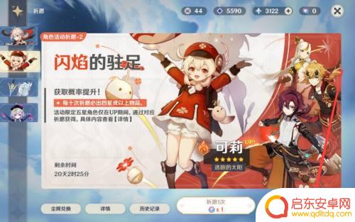 原神如何抽出可莉 原神可莉角色获取方法