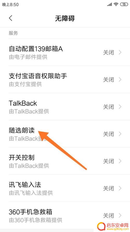 手机文字用语音读出来 手机文字朗读功能如何开启
