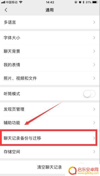微信从一个手机到另一个手机 换手机后如何同步微信聊天记录到另一台手机