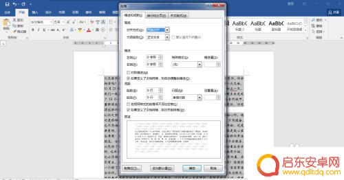 手机怎么设置段落1.5倍 Word文档如何设置首行缩进和1.5倍行距
