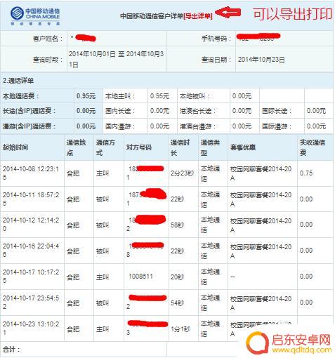 如何查手机详单 查询移动详细通话清单的方式