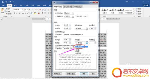 手机怎么设置段落1.5倍 Word文档如何设置首行缩进和1.5倍行距