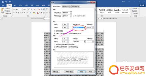 手机怎么设置段落1.5倍 Word文档如何设置首行缩进和1.5倍行距
