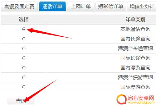 如何查手机详单 查询移动详细通话清单的方式