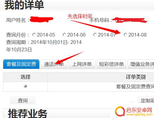 如何查手机详单 查询移动详细通话清单的方式