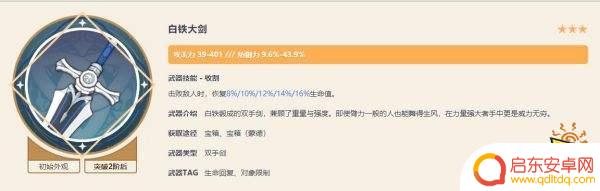 原神艾诺尔武器 原神诺艾尔推荐的武器有哪些
