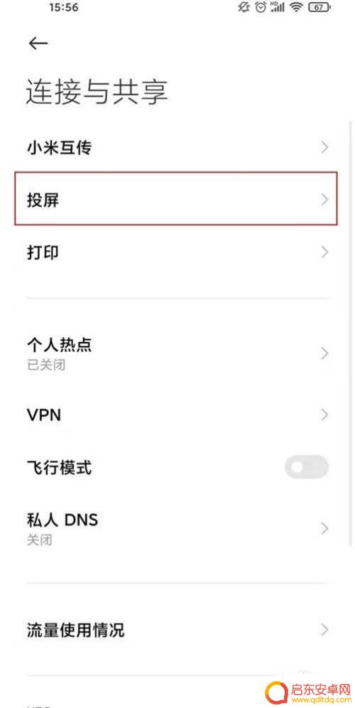 小米手机如何退出屏幕镜像 小米手机屏幕镜像功能设置方法
