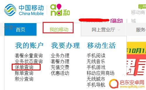 如何查手机详单 查询移动详细通话清单的方式