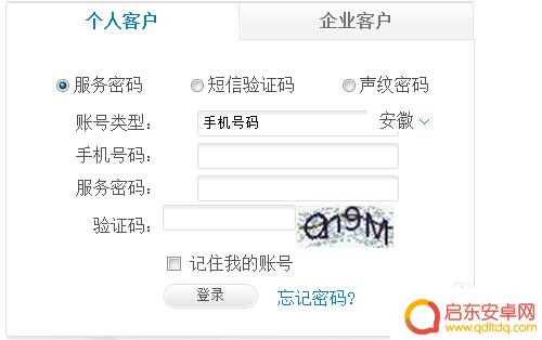 如何查手机详单 查询移动详细通话清单的方式
