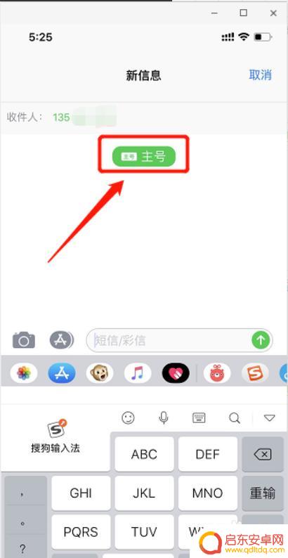 手机怎么设置副号码 iPhone副号如何发送短信