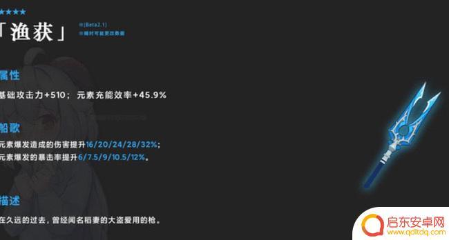 原神里的鱼叉是什么 原神鱼叉武器获得方法