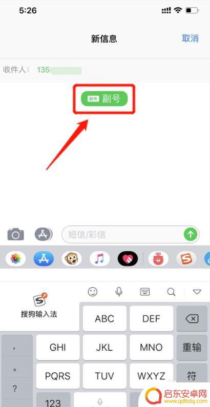 手机怎么设置副号码 iPhone副号如何发送短信