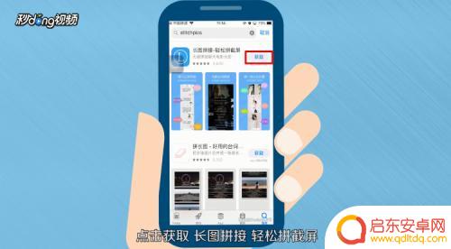 苹果手机长拼图 iPhone手机如何拼接长长图