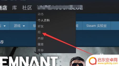 steam怎么加入一个组 Steam组加入方法