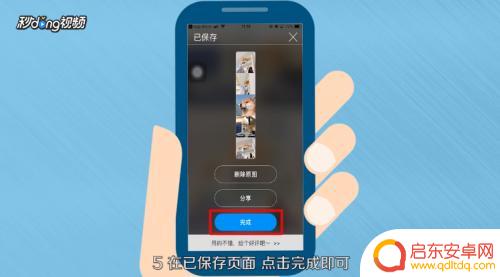 苹果手机长拼图 iPhone手机如何拼接长长图