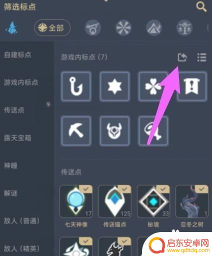 米游社标记怎么同步到原神 游戏内怎么使用米游社标点