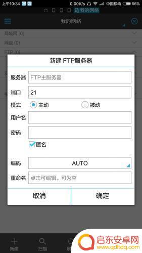 手机怎么登录ftp(手机怎么登录ftp服务器)