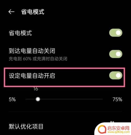 一加手机怎么设置待机省电 一加9自动省电模式的使用方法