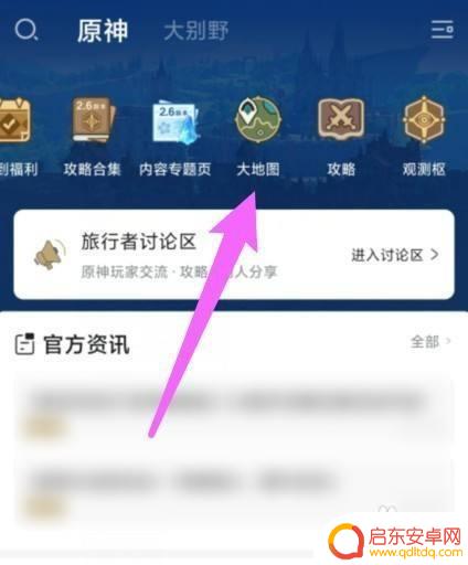 米游社标记怎么同步到原神 游戏内怎么使用米游社标点