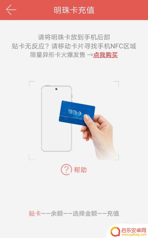 手机nfc怎么充值明珠卡 如何通过手机在线充值大连明珠卡