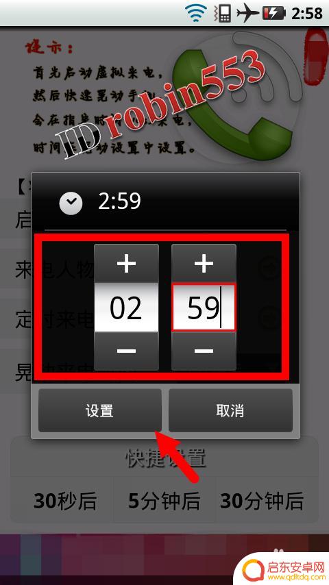 手机怎么设置模拟打电话 手机虚拟来电的设置方法