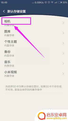 如何设置手机存储为sd卡 手机存储如何设置为默认存储在外置SD卡中