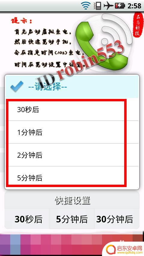 手机怎么设置模拟打电话 手机虚拟来电的设置方法