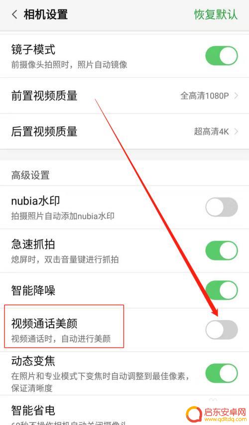 手机里的视频怎么美颜 微信开视频怎么调整美颜效果