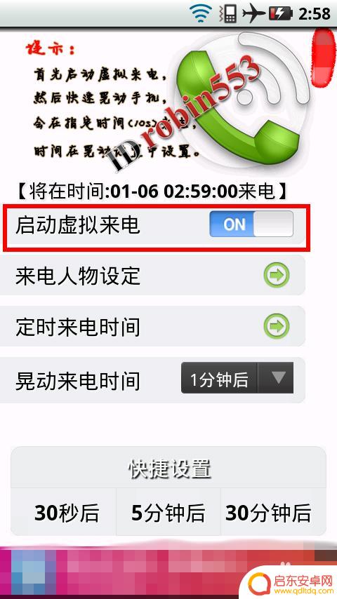 手机怎么设置模拟打电话 手机虚拟来电的设置方法