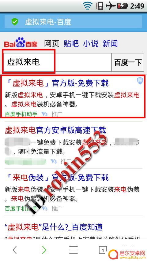 手机怎么设置模拟打电话 手机虚拟来电的设置方法