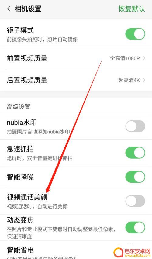 手机里的视频怎么美颜 微信开视频怎么调整美颜效果