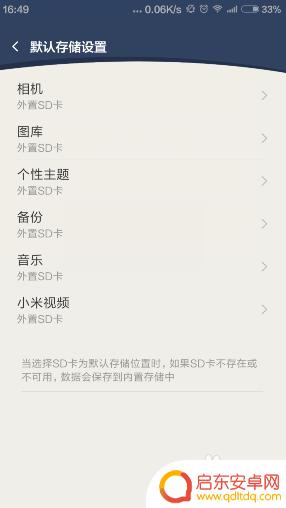 如何设置手机存储为sd卡 手机存储如何设置为默认存储在外置SD卡中