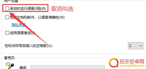 电脑如何停止语音识别手机 电脑语音识别关闭步骤