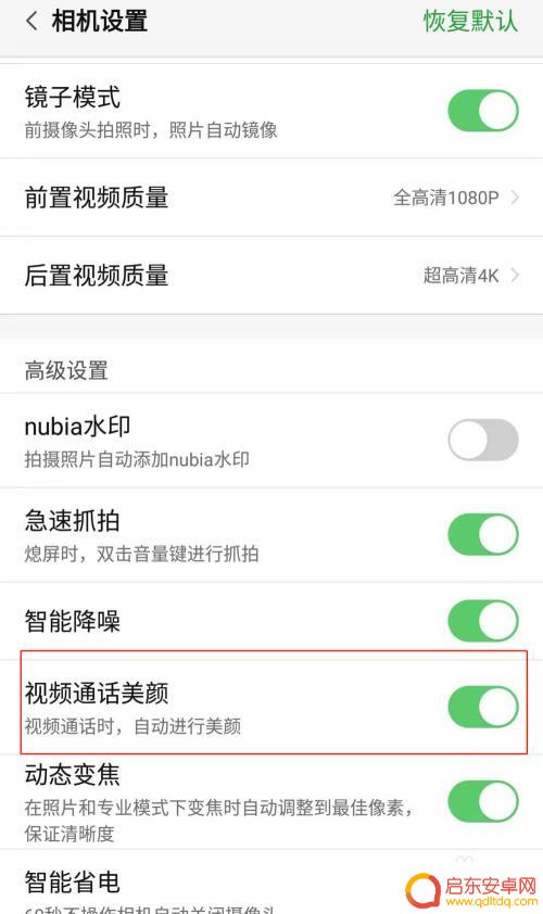 手机里的视频怎么美颜 微信开视频怎么调整美颜效果