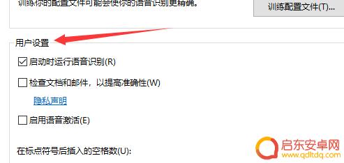 电脑如何停止语音识别手机 电脑语音识别关闭步骤