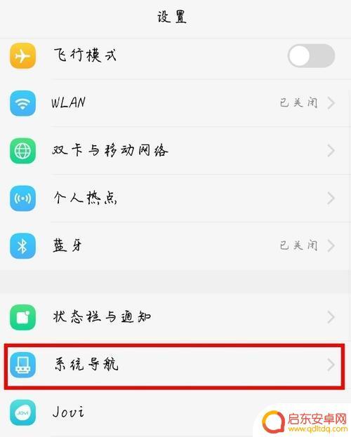 vivo手机怎么关闭导航键 VIVO X20如何显示屏幕下方导航键