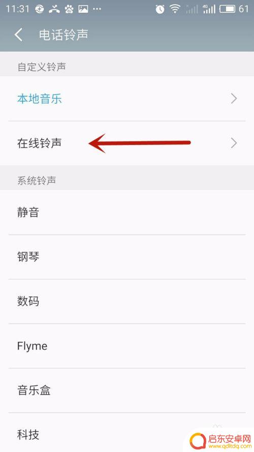 手机怎么设置不用钱的铃声 彩铃免费设置方法