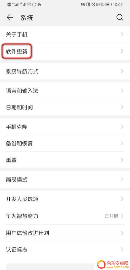 华为手机怎样关闭自动更新系统 华为手机如何关闭系统自动更新
