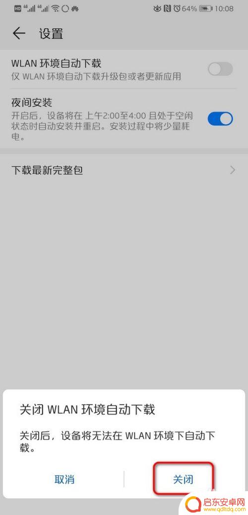 华为手机怎样关闭自动更新系统 华为手机如何关闭系统自动更新