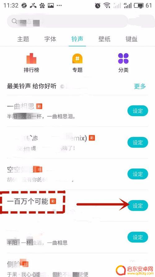 手机怎么设置不用钱的铃声 彩铃免费设置方法